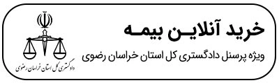 دادگستری